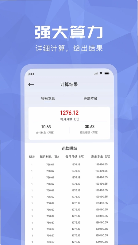 科学超级计算器预览图