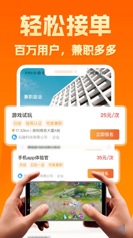 闲易赚兼职预览图