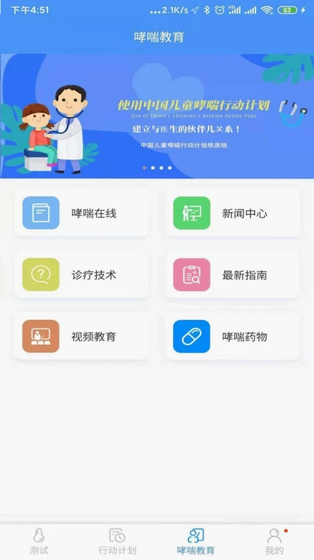 悠然呼吸患者预览图