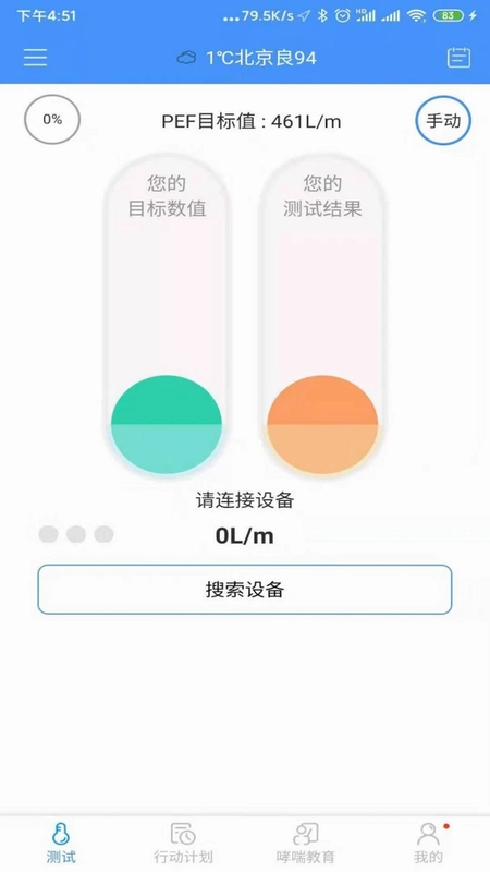 悠然呼吸患者预览图