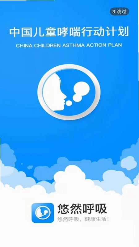 悠然呼吸患者预览图