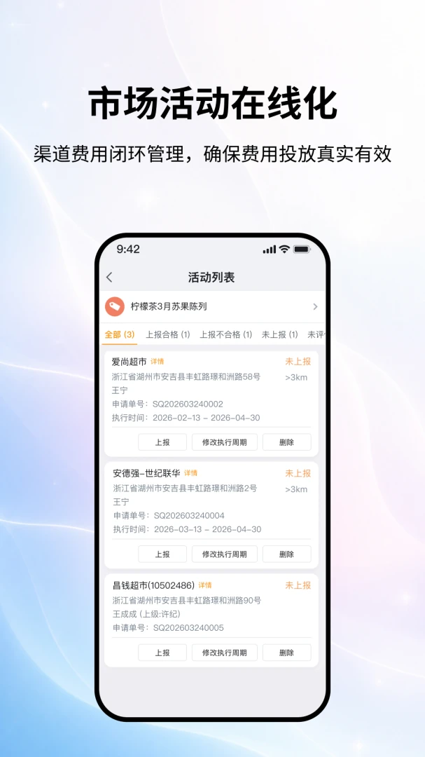 劲牌营销平台多端适配