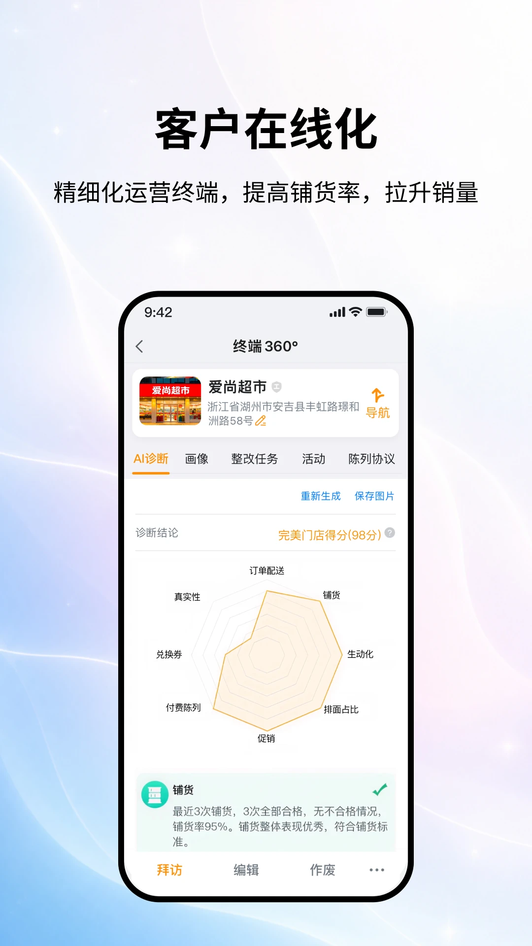 劲牌营销平台界面预览