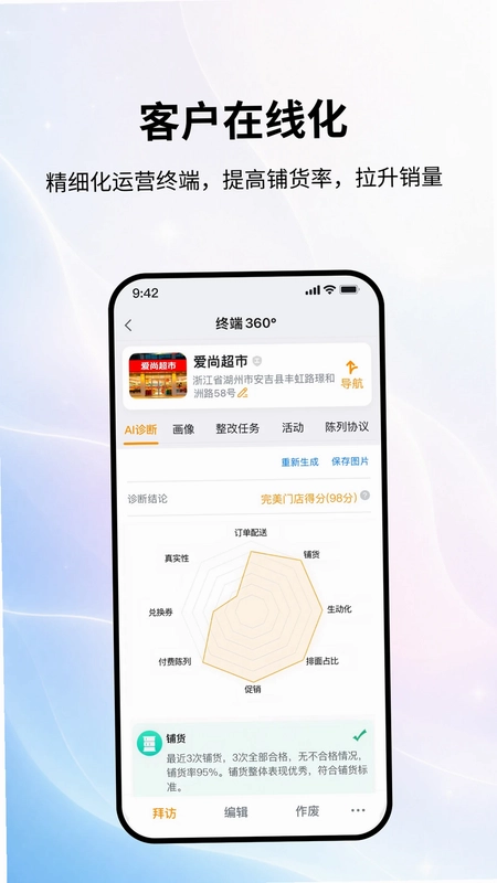 劲牌营销平台官方版预览图