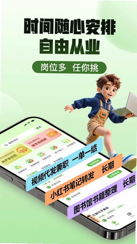 透明赚兼职预览图