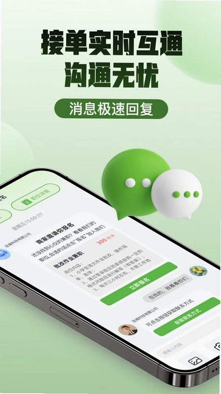 透明赚兼职预览图