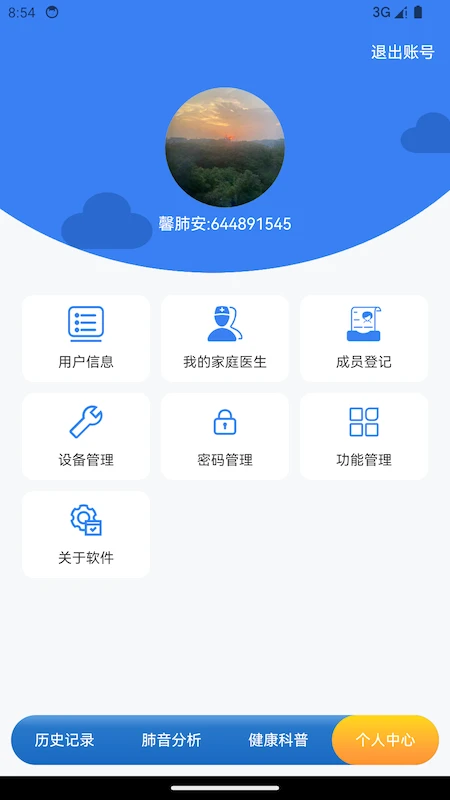听肺肺健康报告