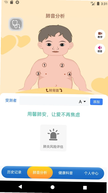 听肺肺预览图