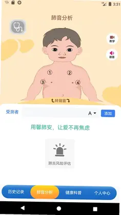 听肺肺预览图