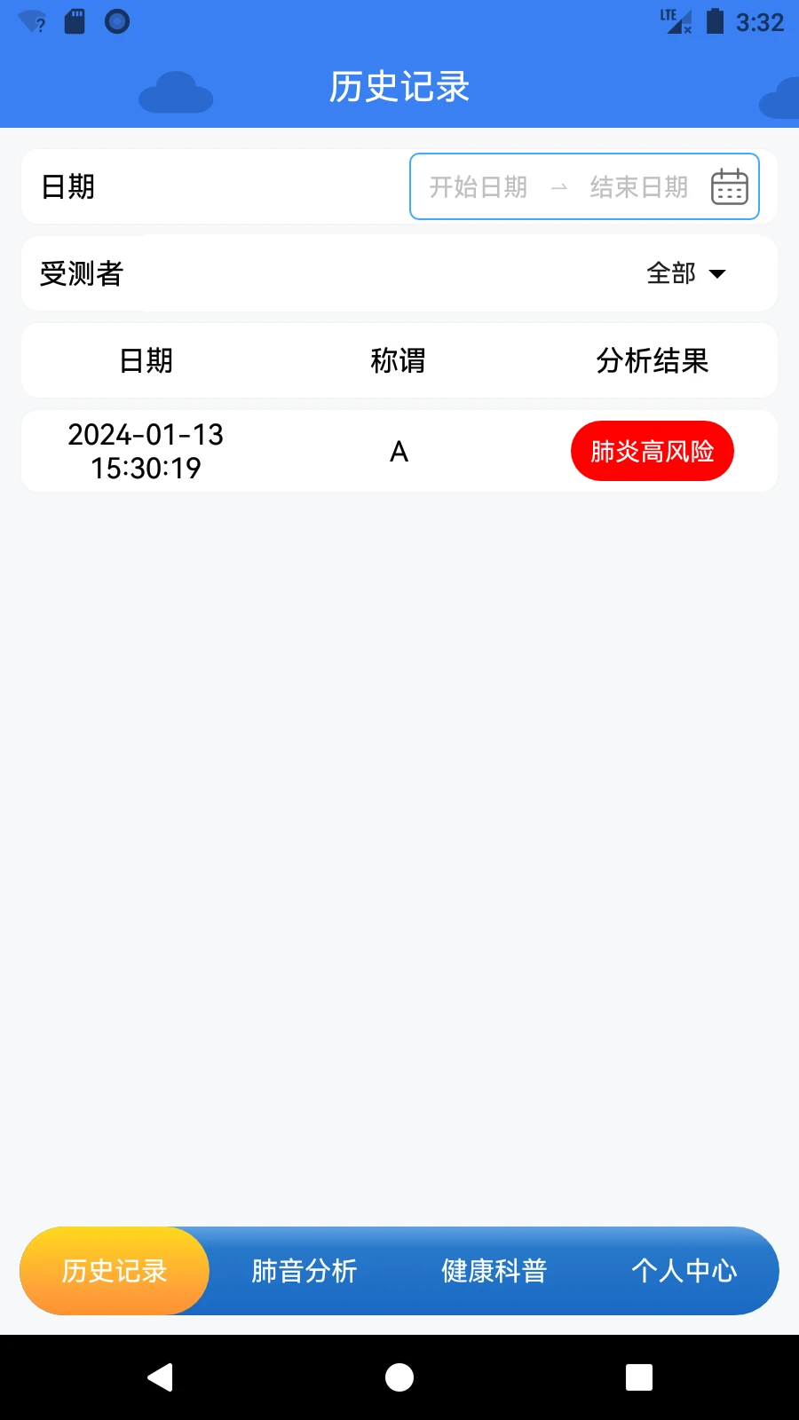 听肺肺使用步骤