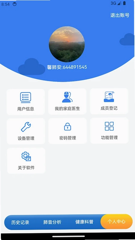 听肺肺预览图