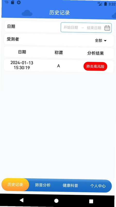 听肺肺预览图