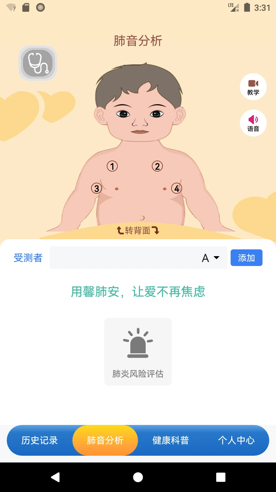 听肺肺分析界面