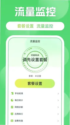 手机话费流量掌上查预览图
