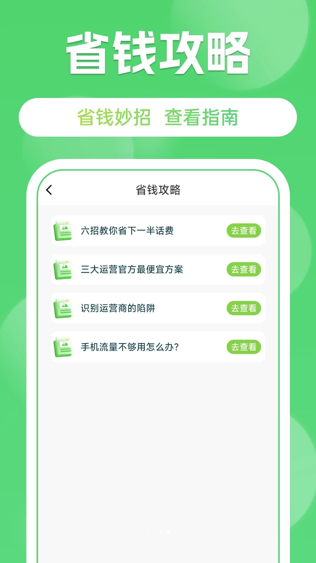 手机话费流量掌上查免费查询