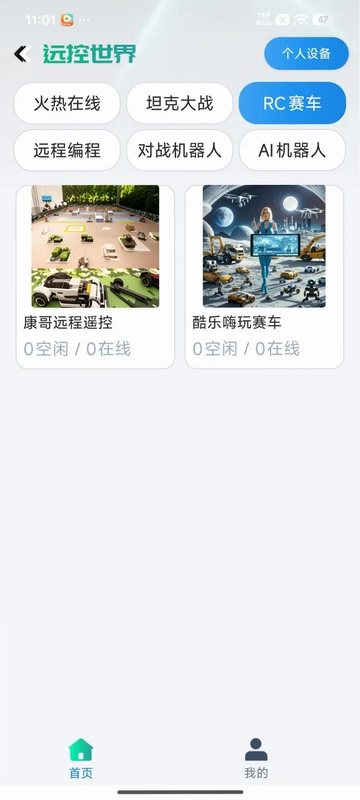 远控世界预览图