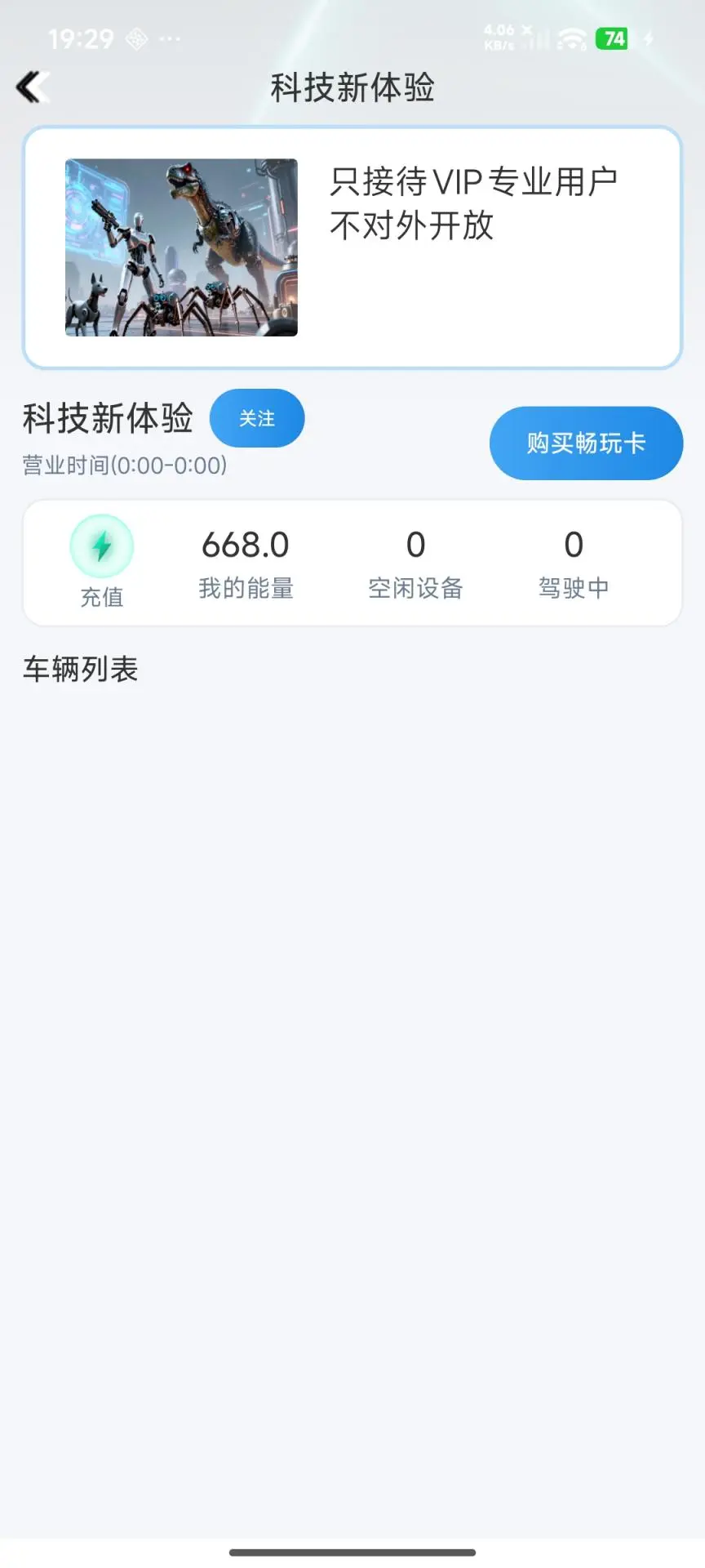 远控世界设备展示