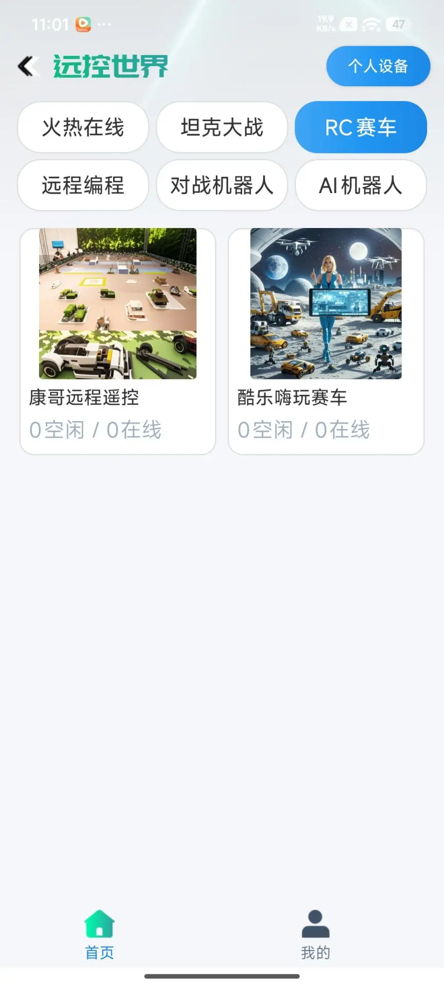 远控世界手机适配