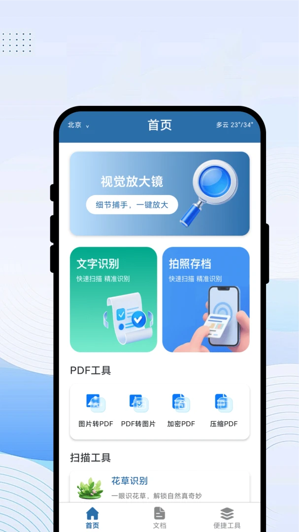 精准识扫界面预览