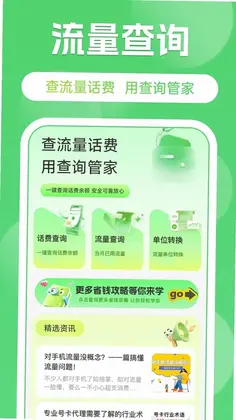 手机话费流量掌上查预览图