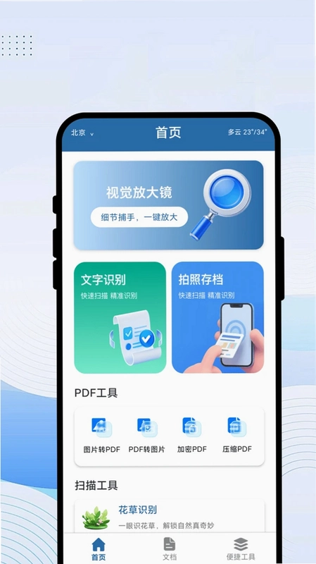 精准识扫预览图