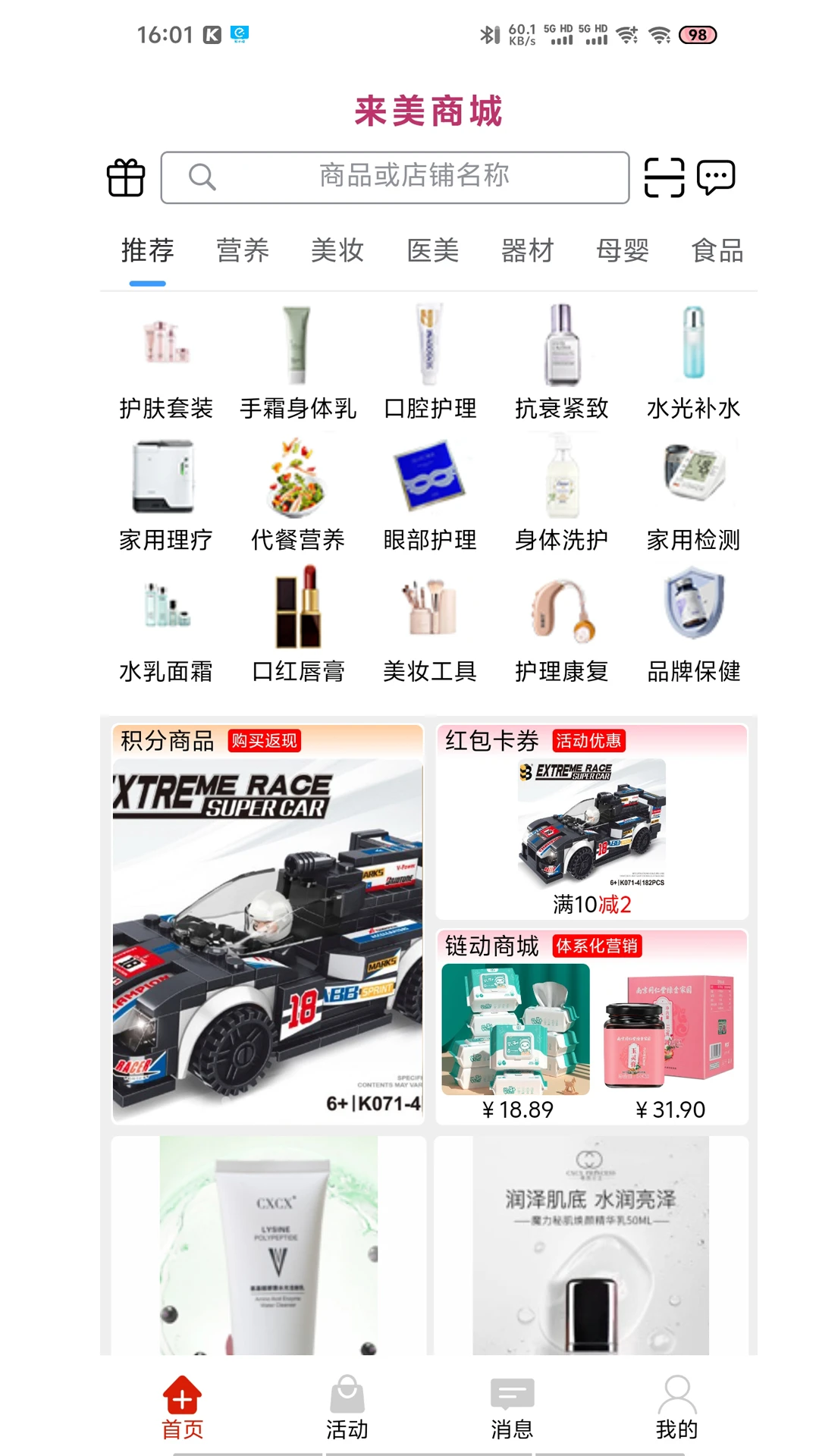来美商城预览图