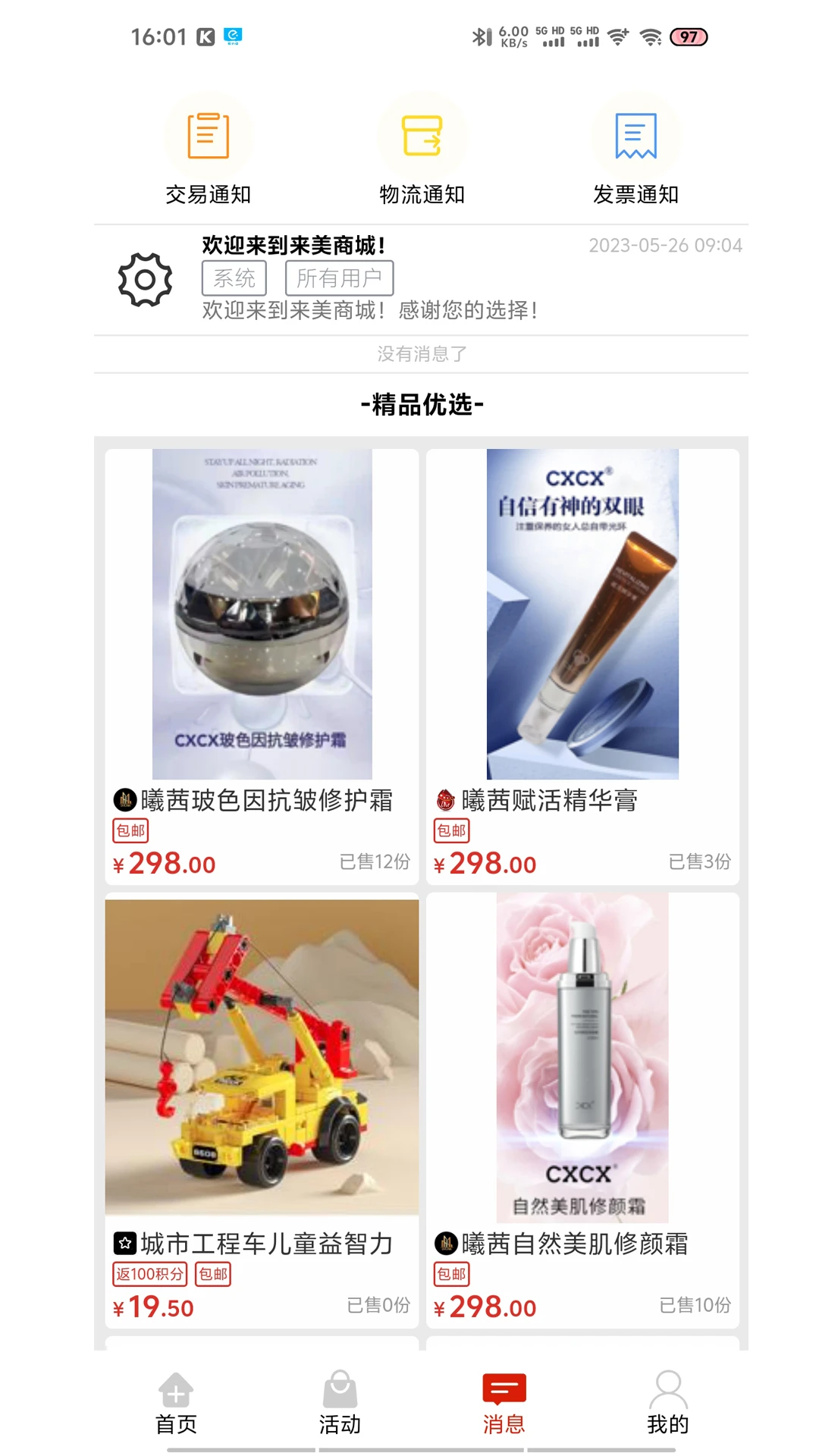 来美商城新人福利