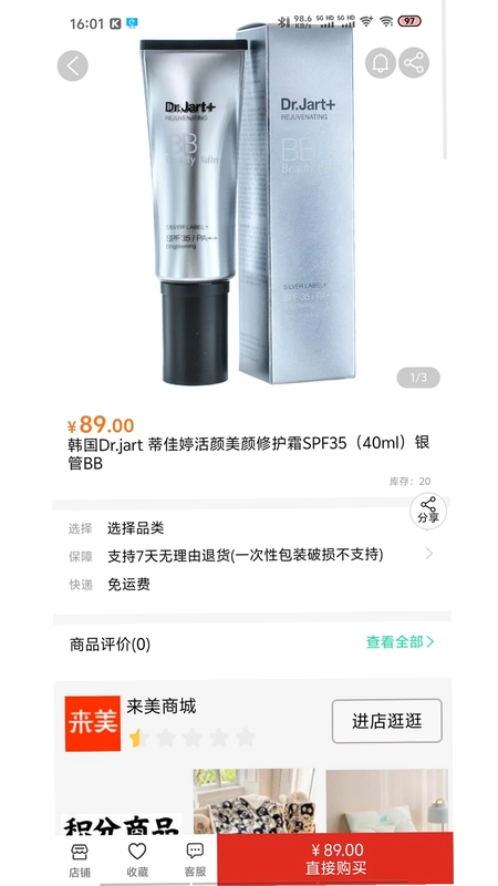 来美商城预览图