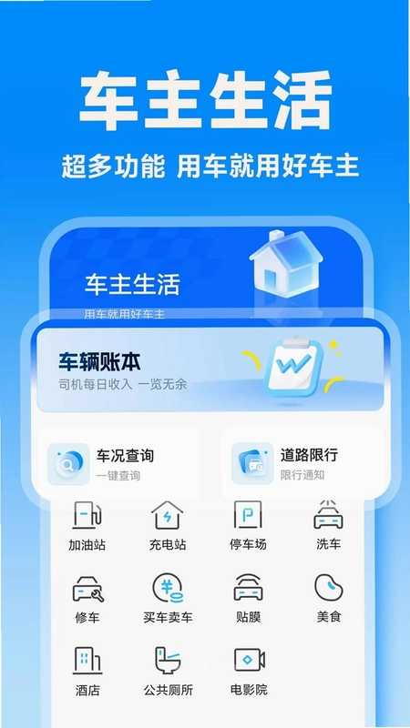 顺风车主出行帮预览图