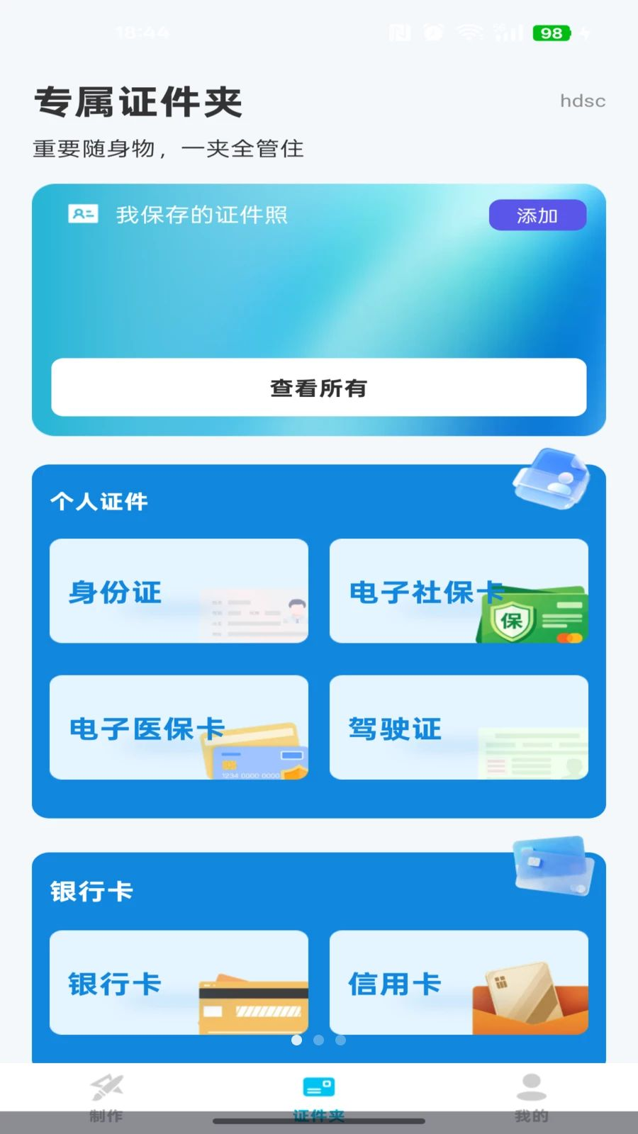 NFC门禁卡包通换底色步骤