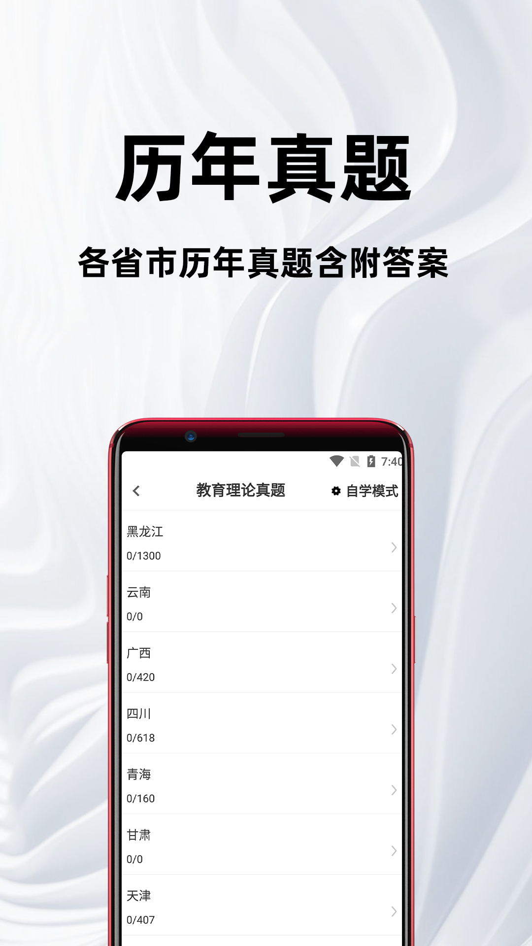 特岗教师百分题库真题练习