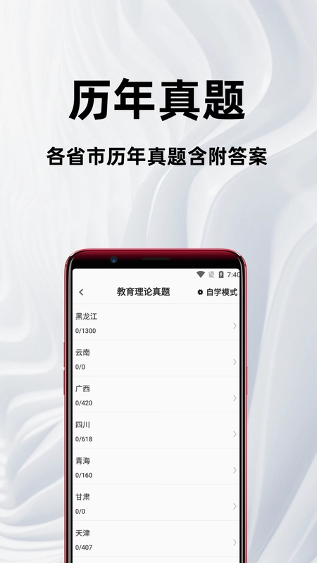特岗教师百分题库预览图