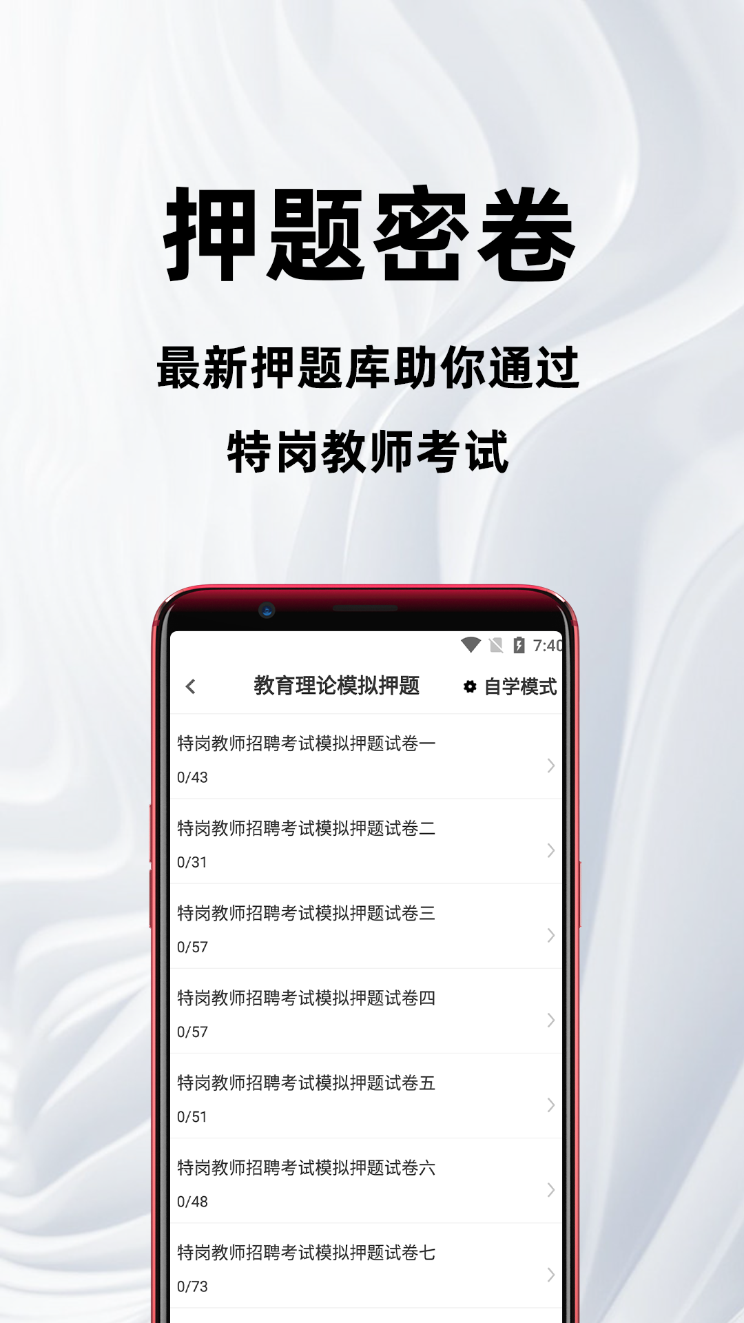 特岗教师百分题库错题库
