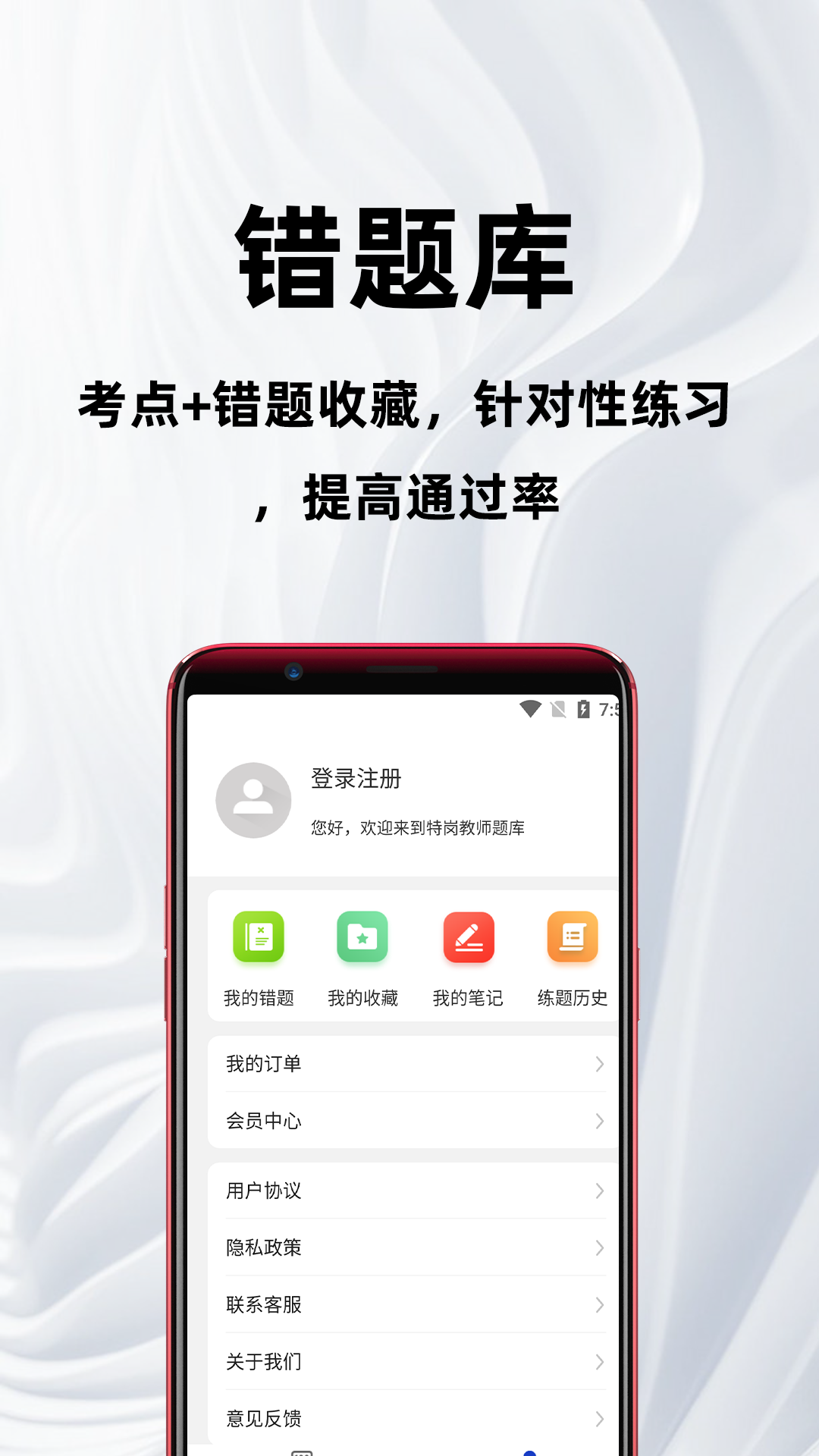 特岗教师百分题库解析