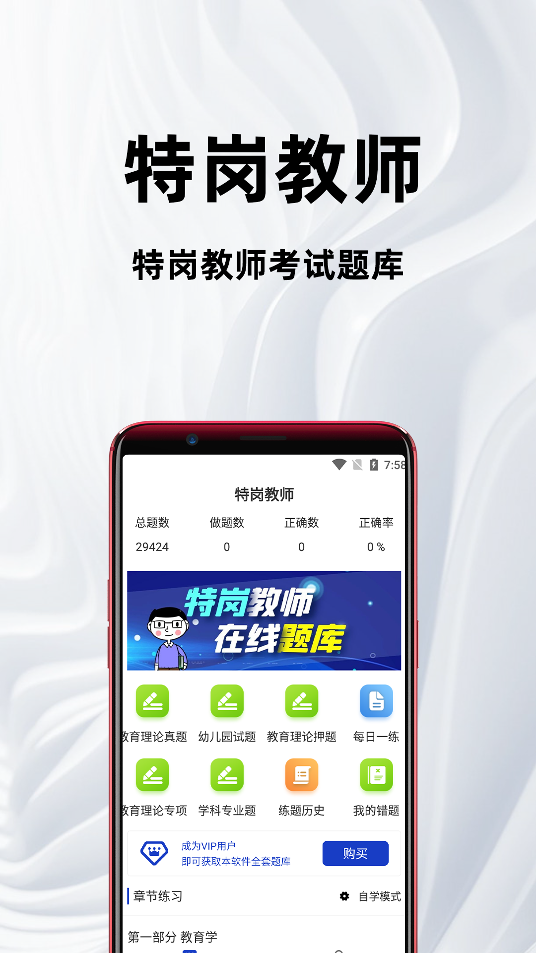 特岗教师百分题库预览