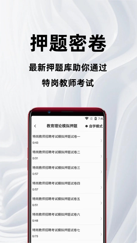 特岗教师百分题库预览图