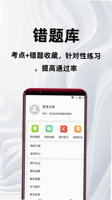 特岗教师百分题库预览图
