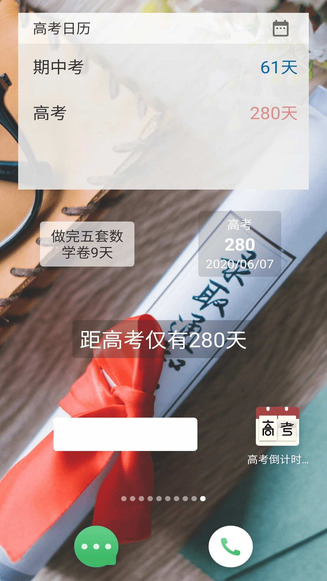 高考日历倒计时预览图