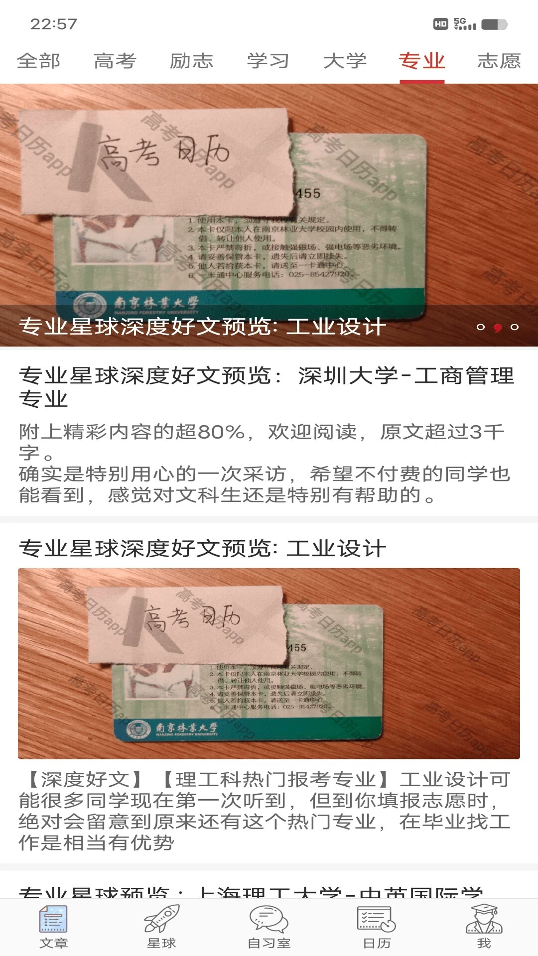 高考日历倒计时学习资料