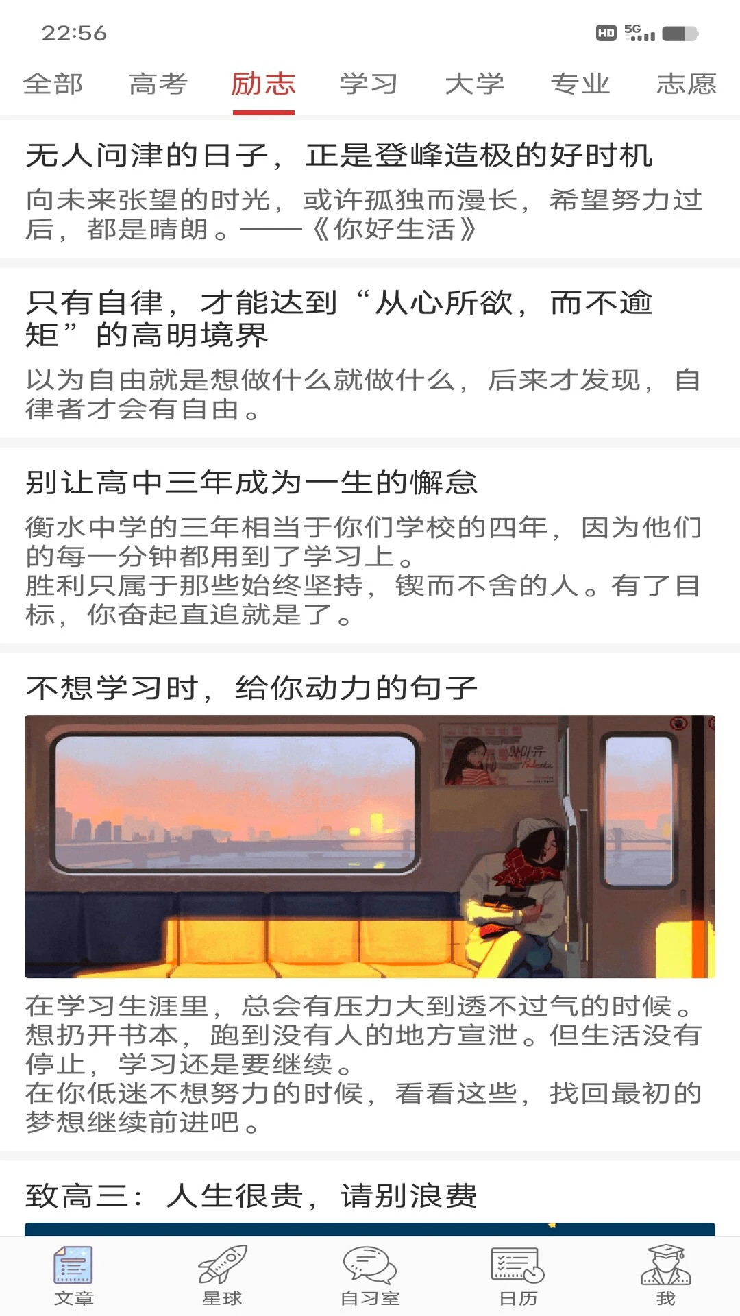 高考日历倒计时锁屏设置