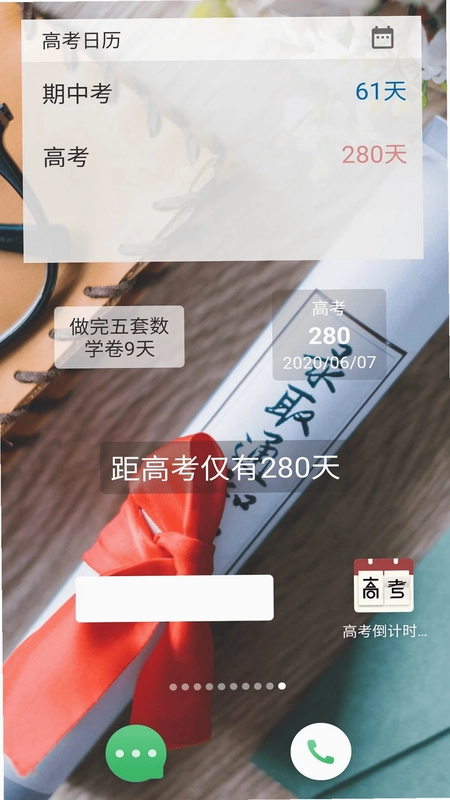 高考日历倒计时预览图