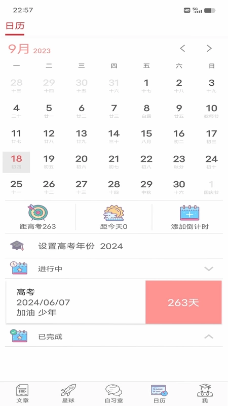 高考日历倒计时预览图