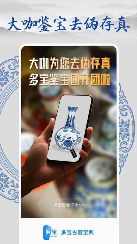 多宝古瓷宝典预览图