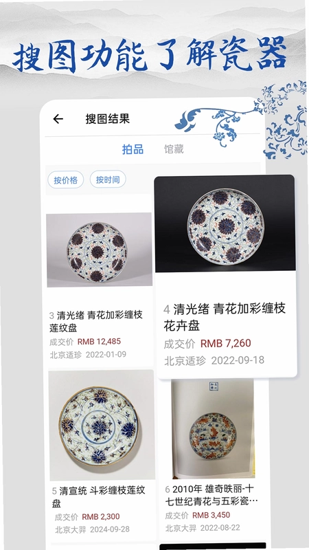 多宝古瓷宝典预览图
