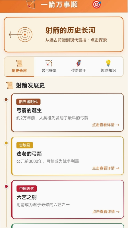 一箭万事顺预览图