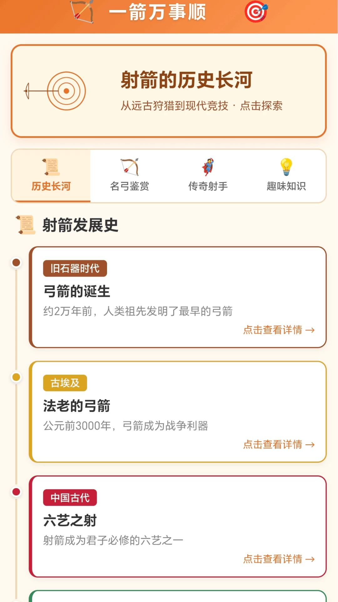 一箭万事顺预览图