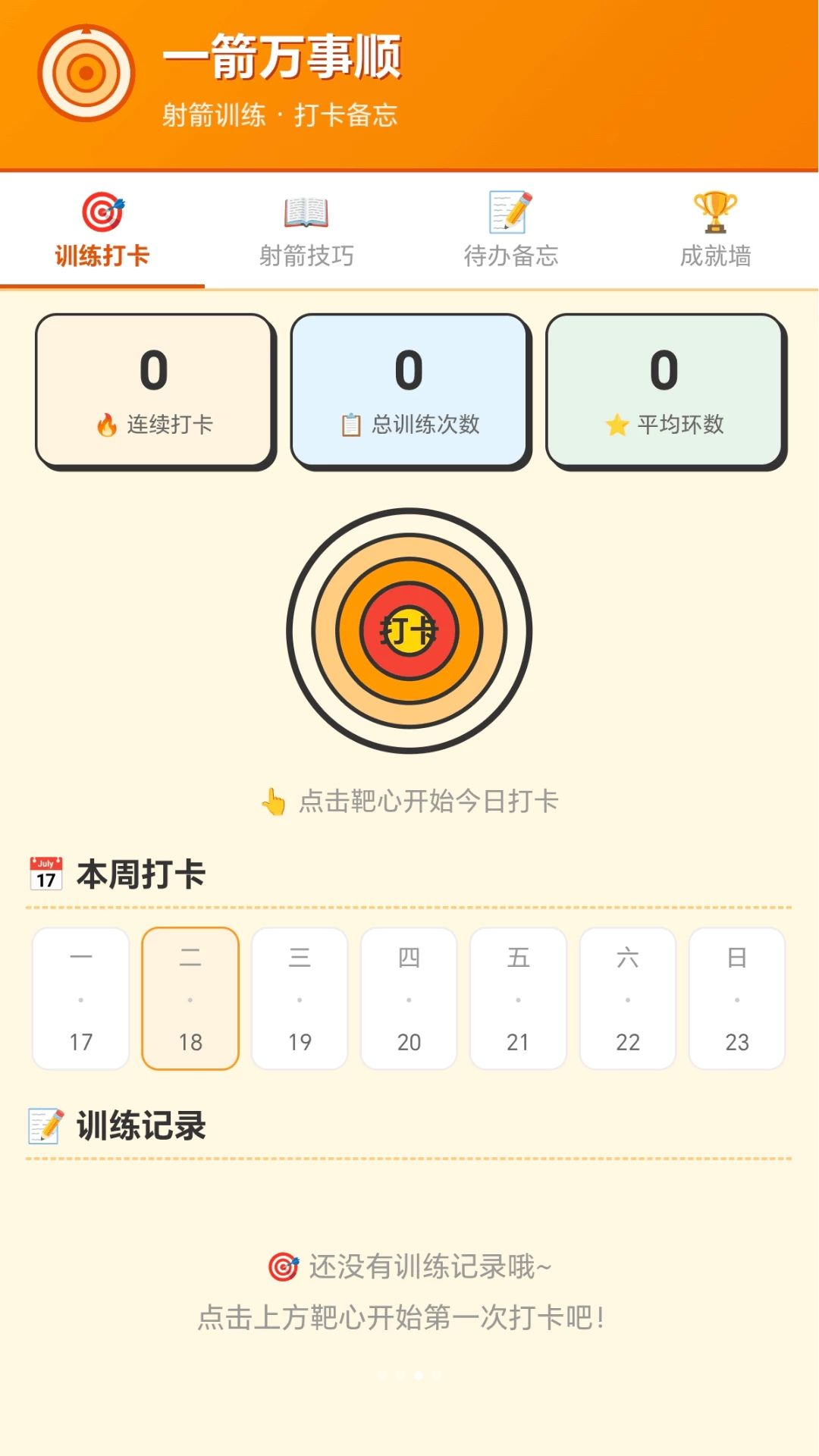 一箭万事顺训练数据