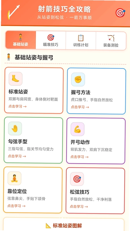 一箭万事顺预览图