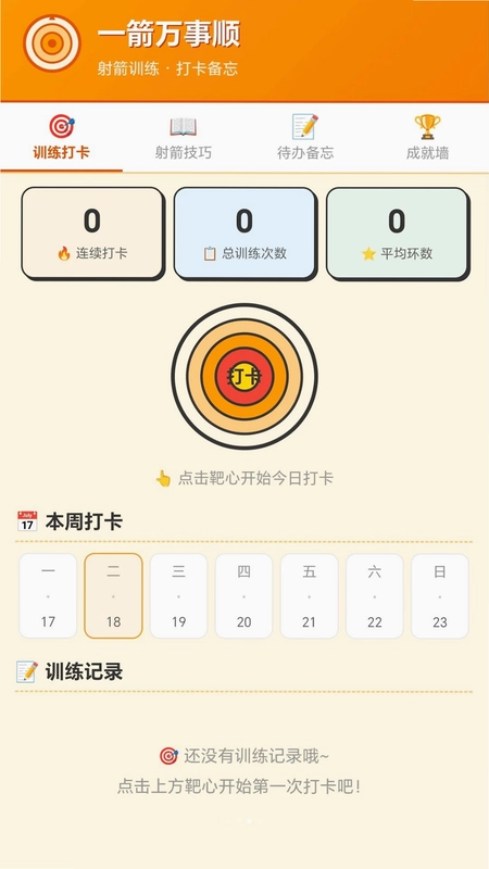 一箭万事顺预览图