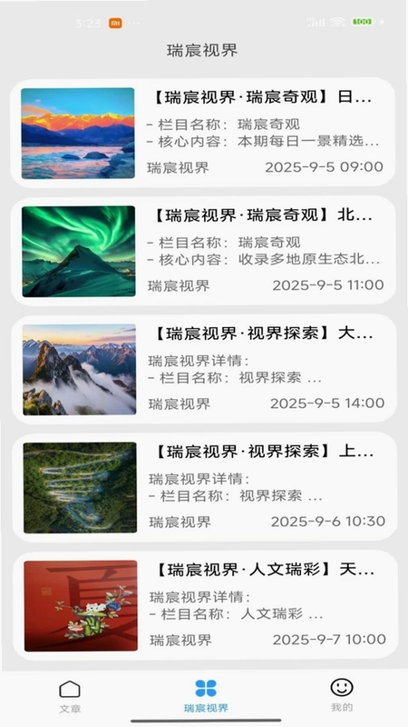 瑞宸视界预览图